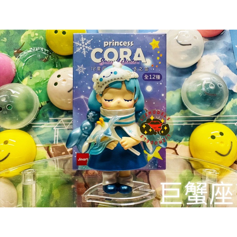 Jinart princess CORA 12星座 冬之雪 シークレット込み Jinart princess CORA 12星座 冬之雪 シークレット込み