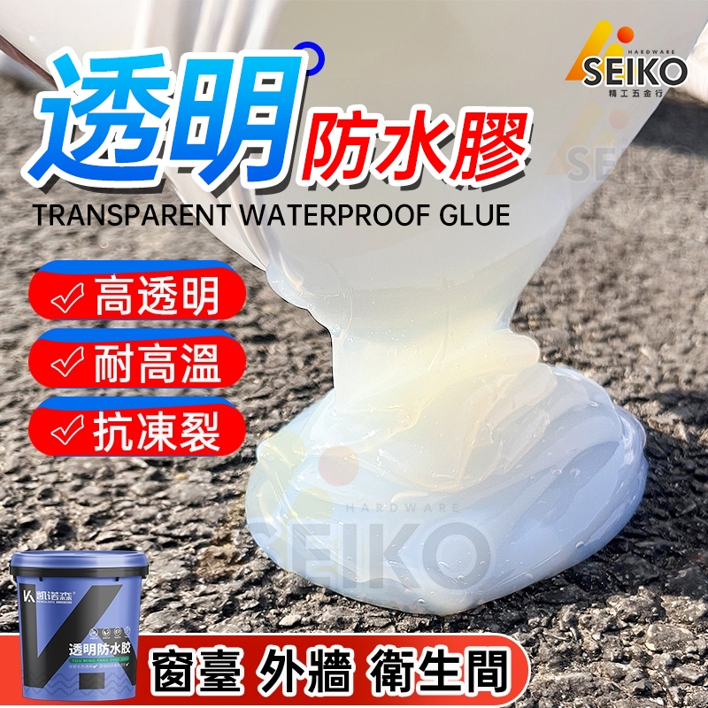防水膠 透明防水膠 塗料 隱形防水膠 防水涂料 防水修補 堵漏王 環保透明防水膠 透明膠 透明防水漆 外牆屋頂補漏防水 | 蝦皮購物