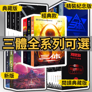 三體｜優惠推薦- 蝦皮購物- 2024年5月