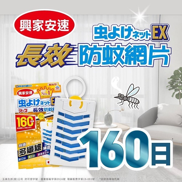 興家安速防蚊網片160日長效（防蚊掛片） | 蝦皮購物