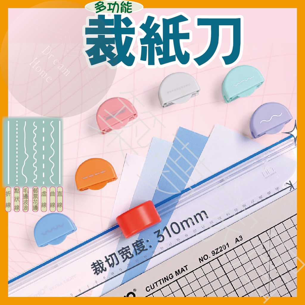 【多種裁切頭｜現貨快速出貨】裁紙器 工具 裁紙機 裁刀 裁紙 裁切器 裁切 切紙機 裁紙刀 裁切刀 迷你裁紙刀 手帳 | 蝦皮購物