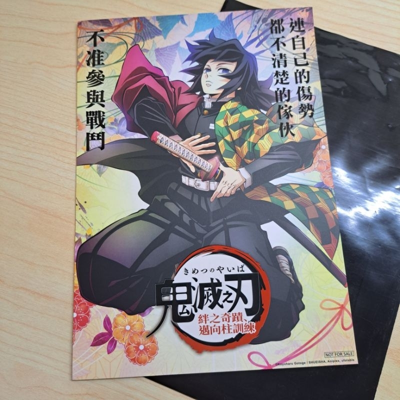 動漫 鬼滅之刃 劇場版 電影版 富岡義勇 水柱 特點圖卡 卡片 絆之奇蹟、邁向柱訓練（全新） | 蝦皮購物