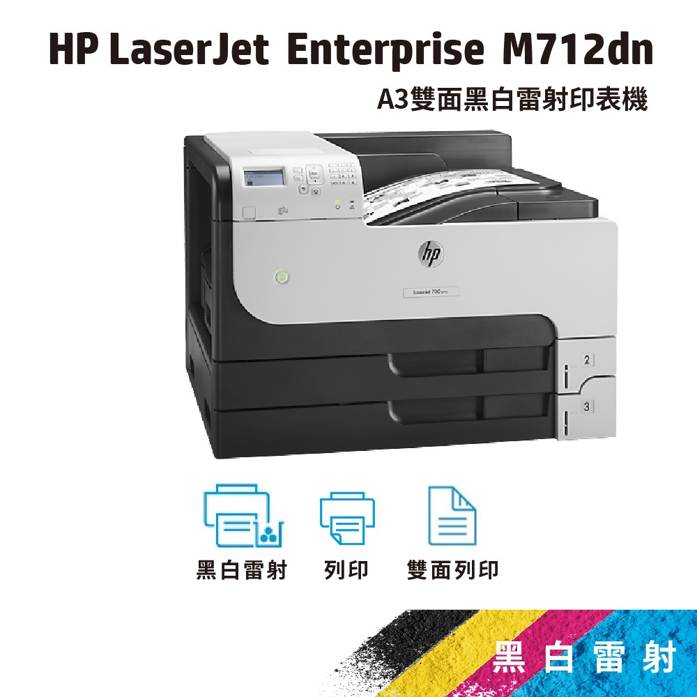 HP LaserJet Enterprise 700 M712dn【免登錄五年保固】A3黑白射印表機(CF236A) | 蝦皮購物