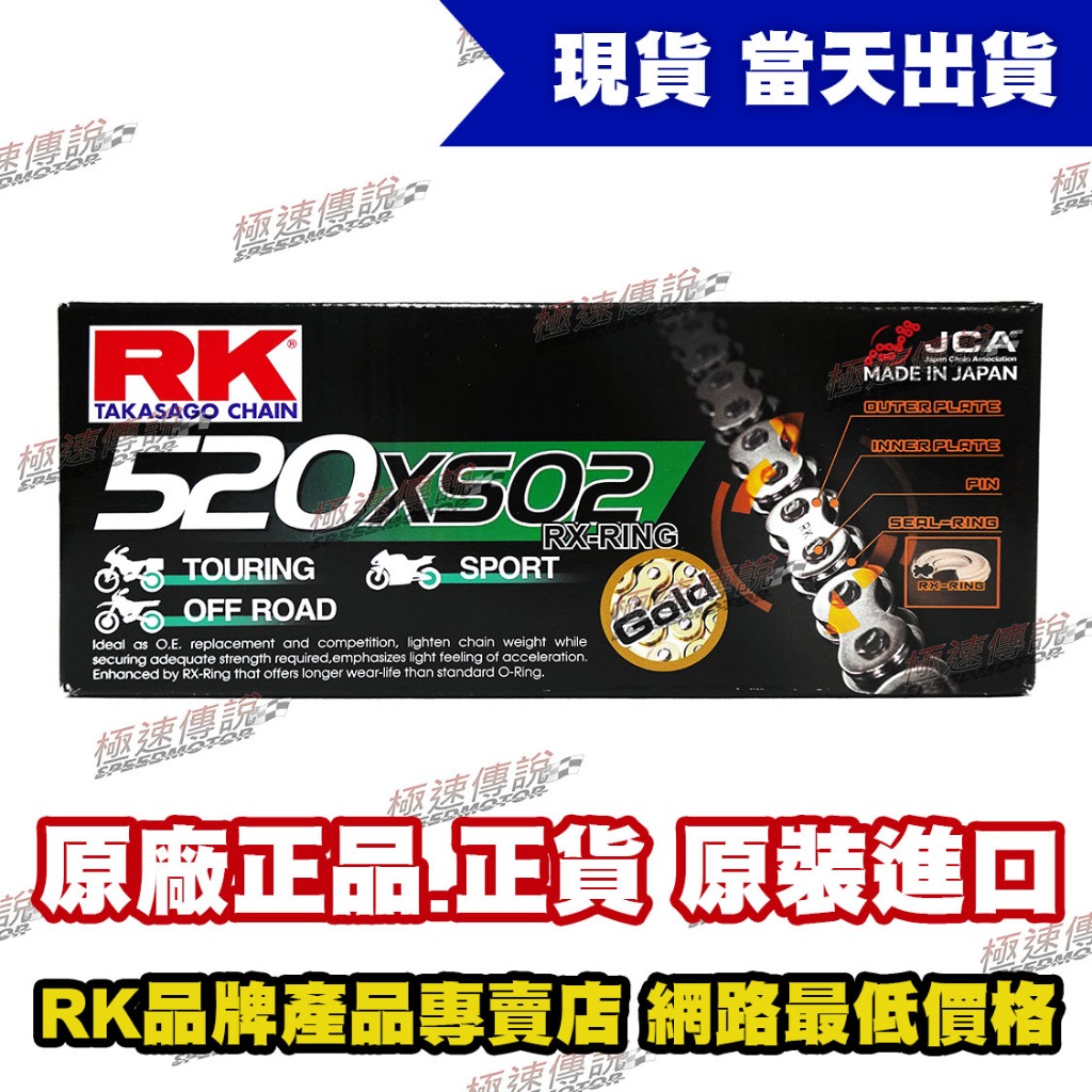 極速傳說】RK GB520XSO / GB 520 XSO 120 L黃金油封鏈條| 蝦皮購物