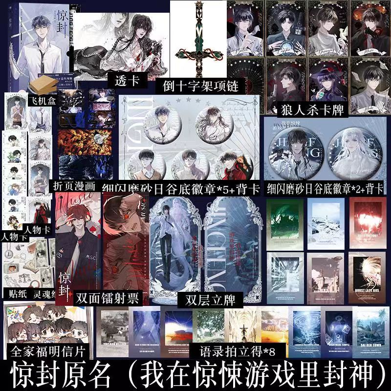 臺書屋】驚封4 100%正品原名我在驚悚遊戲裡封神雙男主壺魚辣椒著| 蝦皮購物
