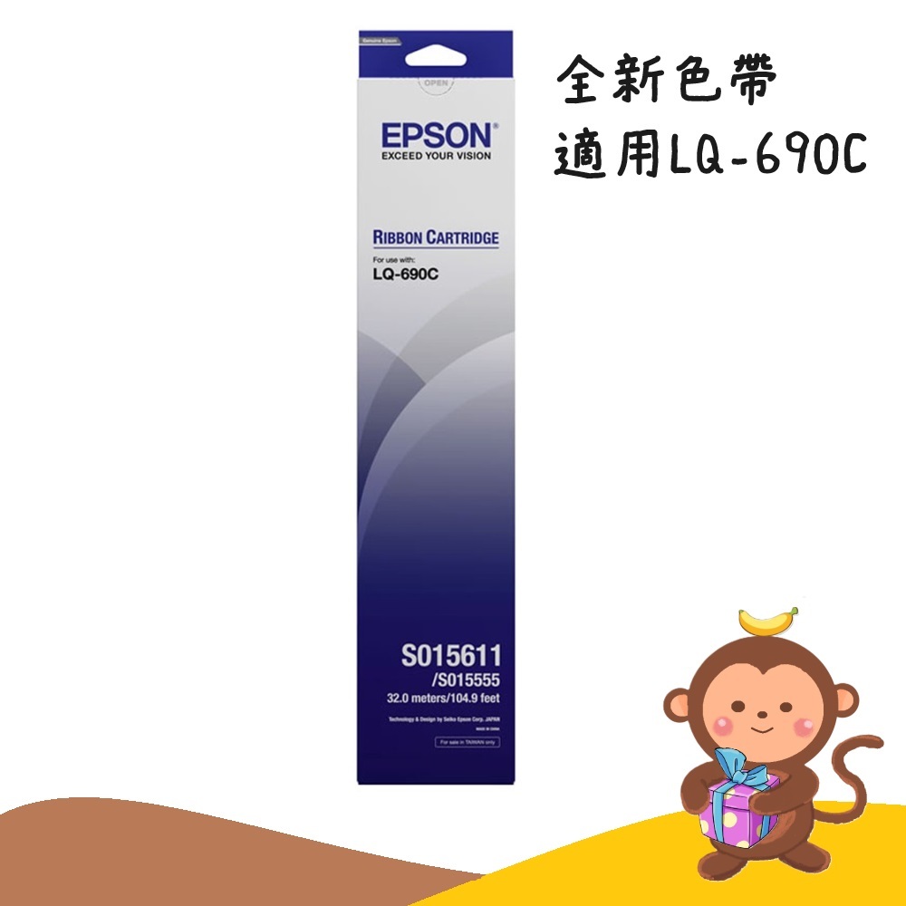 【丹尼猴購物網】含稅 原廠 副廠 EPSON 690 LQ-690C LQ-695C LQ690 全新色帶 | 蝦皮購物