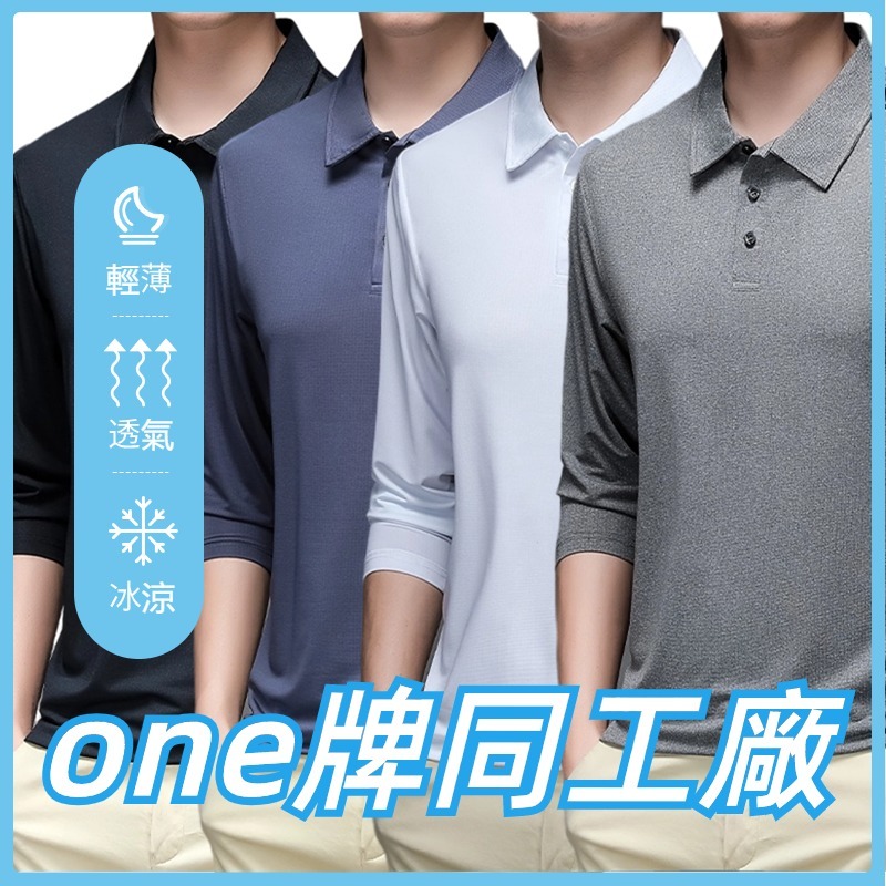 長袖POLO 休閒Polo衫 長袖排汗衫 速乾衣 吸濕排汗 涼感衣 排汗衣 排汗POLO 運動上衣 冰絲長袖 運動長袖 | 蝦皮購物