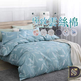 【岱思夢】台灣製 吸濕排汗床包 兩用被床包組 單人 雙人 加大 特大 雲絲棉 床單 涼被 [現貨]
