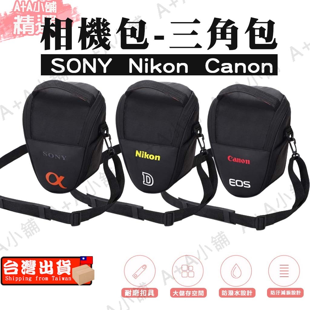 Canon 佳能 Nikon 尼康 Sony 索尼 單眼 相機包 一機一鏡 三角包 槍包 攝影包 微單眼 | 蝦皮購物
