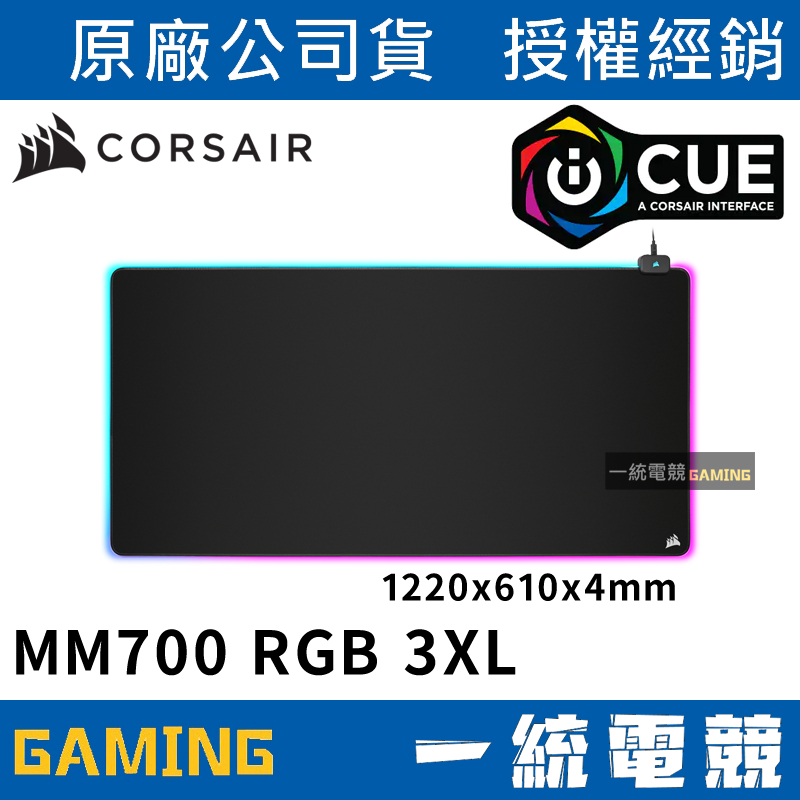 【一統電競】海盜船 Corsair MM700 RGB 3XL 桌面型滑鼠墊 大型 1220 x 610 x 4mm | 蝦皮購物