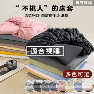 台灣現貨 床包/單人/雙人/加大/特大/床包組 床單 素色純色床包 床包組 保潔墊 枕套 吸濕排汗透氣 床套組全包防滑