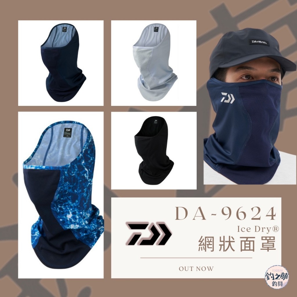 釣之夢~ DAIWA DA-9624 Ice Dry® 網狀面罩新品面罩速乾透氣日常