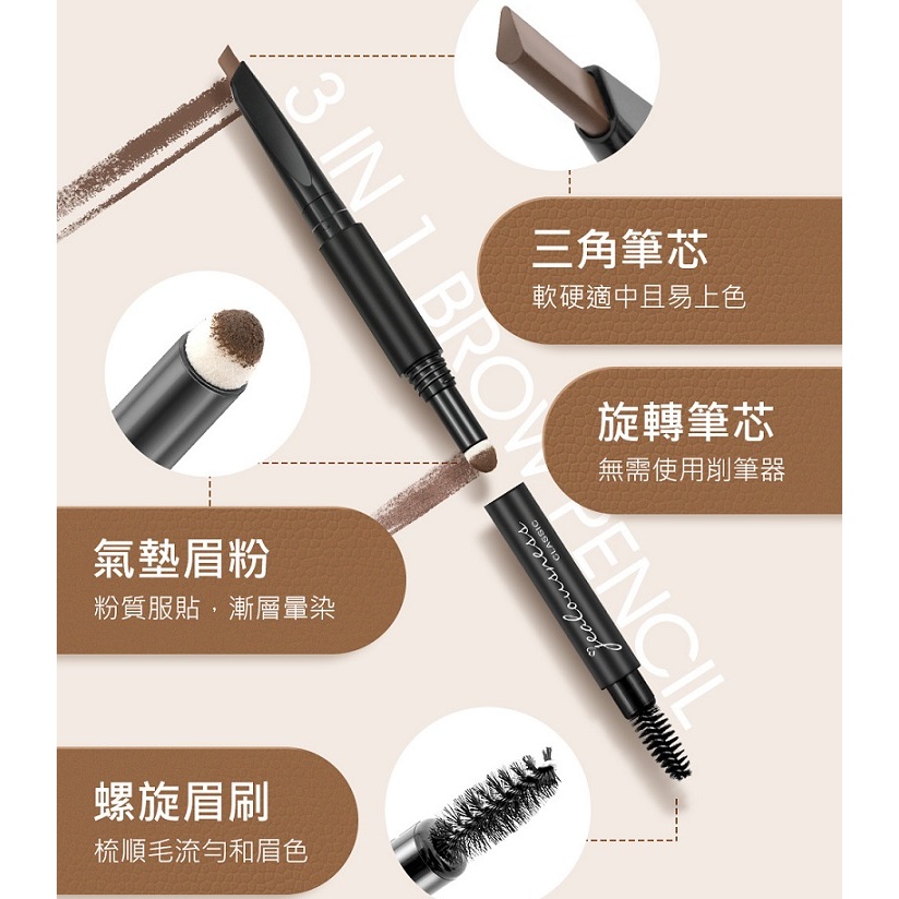 婕洛妮絲 三合一立體眉型筆 三角筆芯 旋轉筆蕊 螺旋眉刷 氣墊眉粉 眉刷、眉筆、眉粉三合一 Jealousness | 蝦皮購物