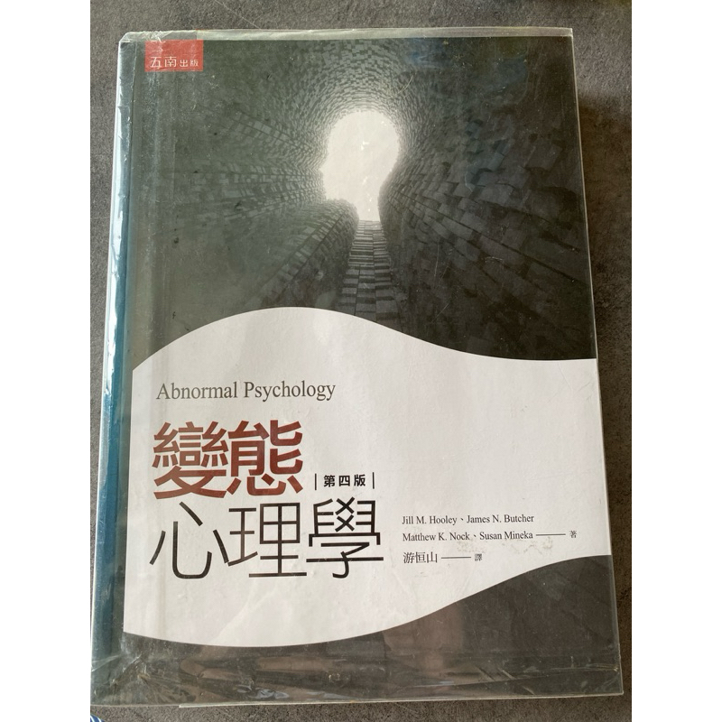 Abnormal Psychology 第四版