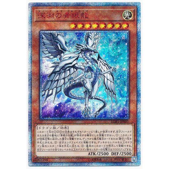 楓卡鋪】遊戲王LGB1-JP005 深淵的青眼龍(20th紅鑽) | 蝦皮購物
