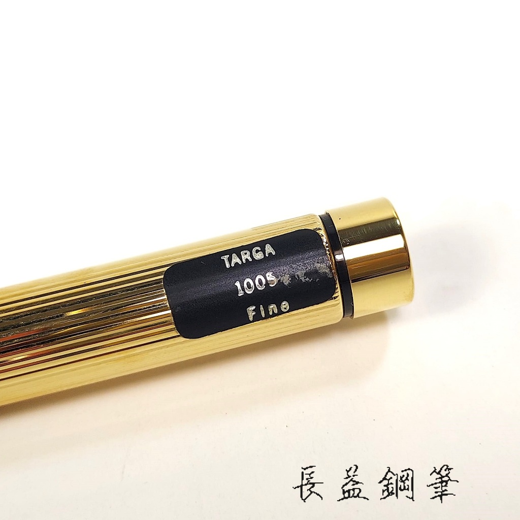 長益鋼筆】西華sheaffer targa 1005 鍍金直條紋14K 美國製鋼筆/鉛筆