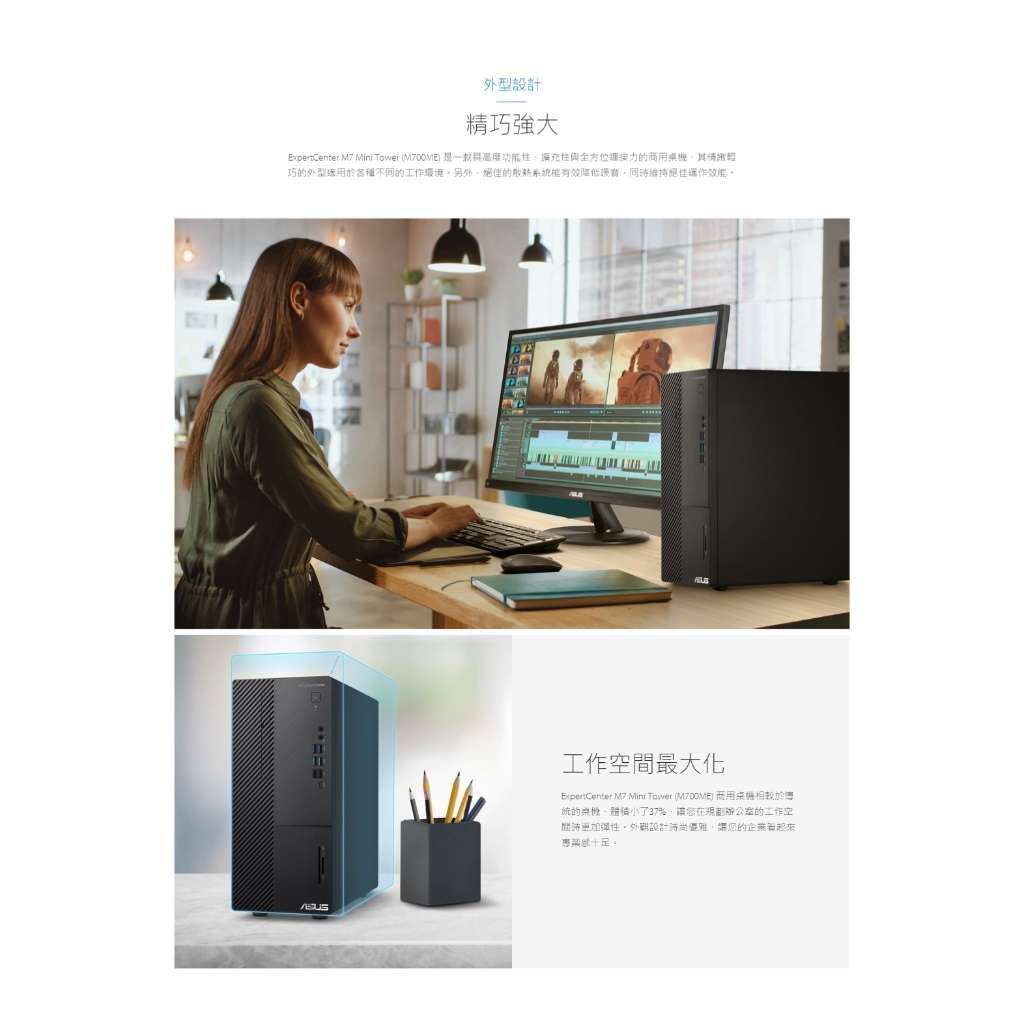 ASUS 華碩ExpertCenter M7 Mini Tower M700ME 系列商用桌上型