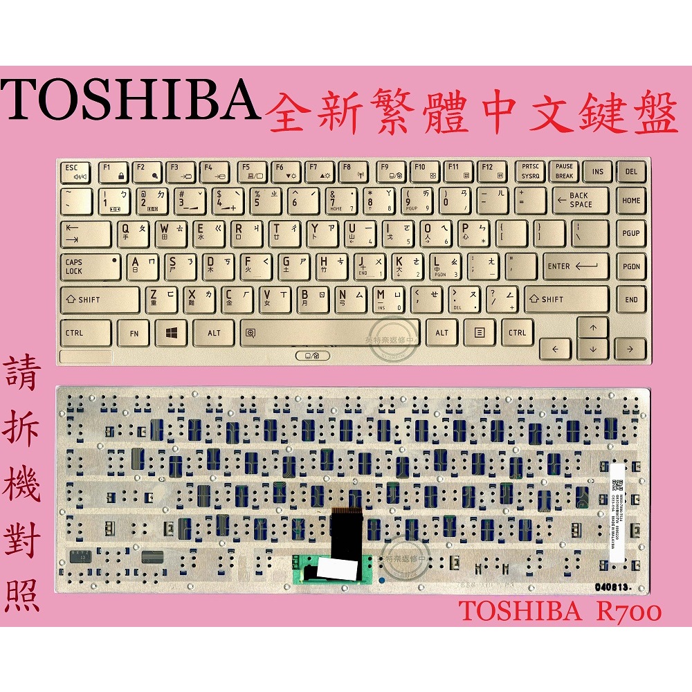 英特奈 東芝 Toshiba R700 R705 R730 R630 R830 繁體中文鍵盤 | 蝦皮購物