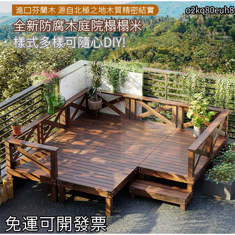 戶外防腐木地板室外地臺庭院木質榻榻米 平臺院子地臺地面 戶外地台 庭院平台基座 DIY多款庭院地台 弧形木板基座 露台 | 蝦皮購物