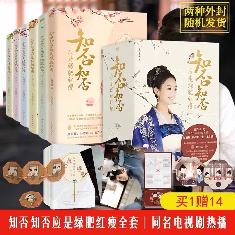 📘正版/知否知否應是綠肥紅瘦小說16冊典藏紀念版趙麗穎馮紹峰朱一龍領銜主演電視劇原著古風言情小說 蝦皮購物
