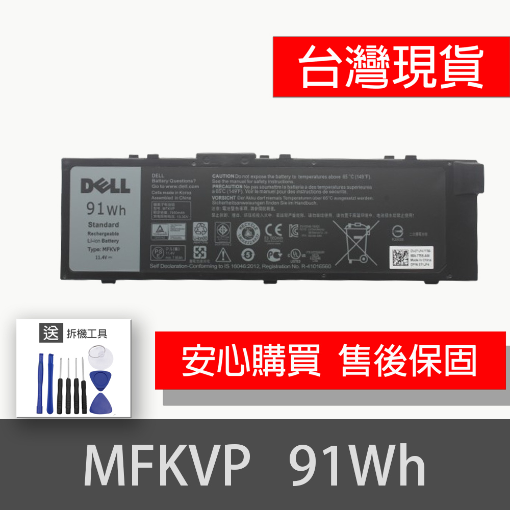 原廠 DELL MFKVP 0FNY7 電池 Precision 15 7510 7520 M7510 | 蝦皮購物