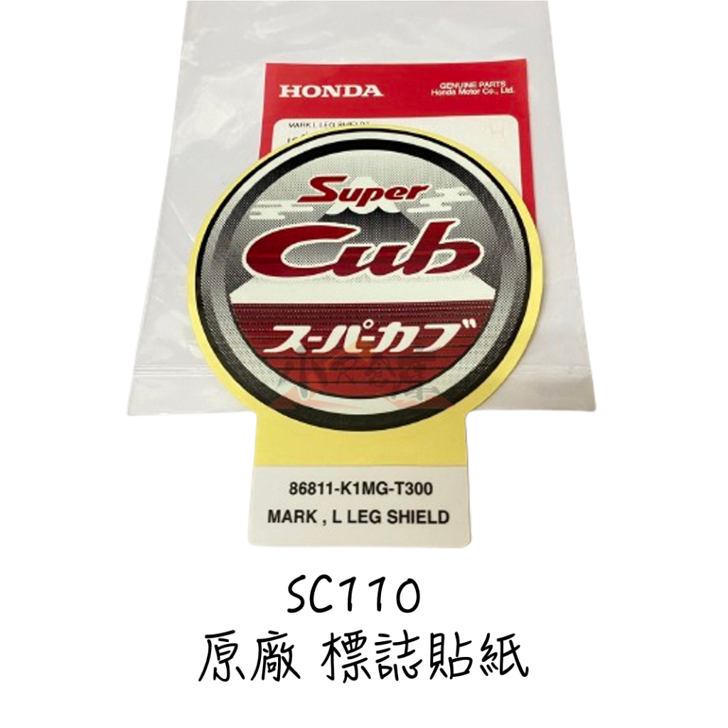 小R倉庫 〗HONDA 本田 SC110 super cub 泰規 原廠 標誌貼紙 圓型 logo 貼紙 2024 | 蝦皮購物