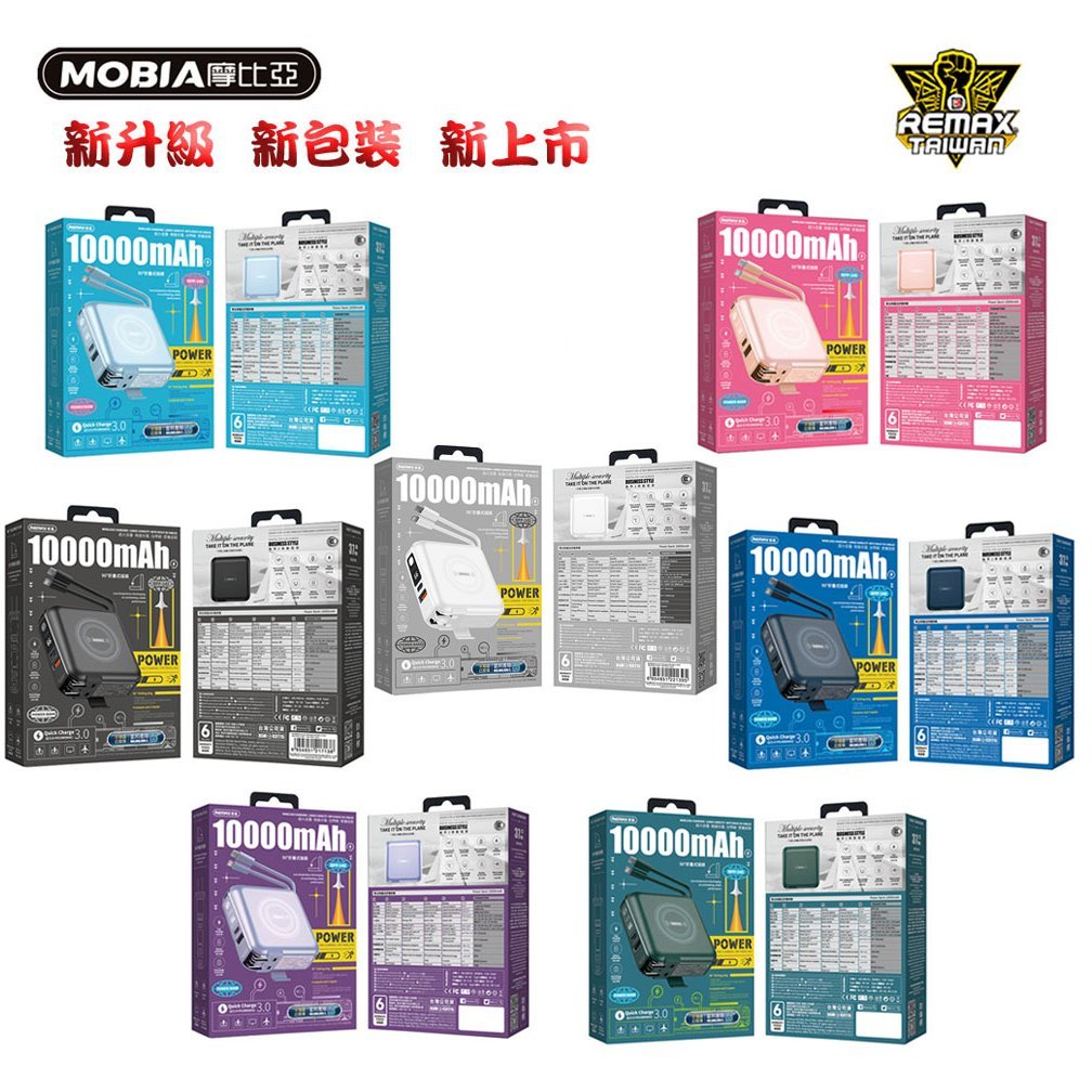 【REMAX】 RPP-145 無界2 2.0升級版 10000mAh PD+QC 快充+自帶線+插頭 | 蝦皮購物