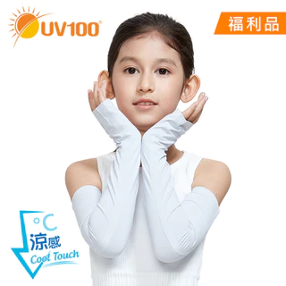 【UV100】防曬 抗UV-Apex涼感彈性無痕露指袖套-童(KA23570)福利品