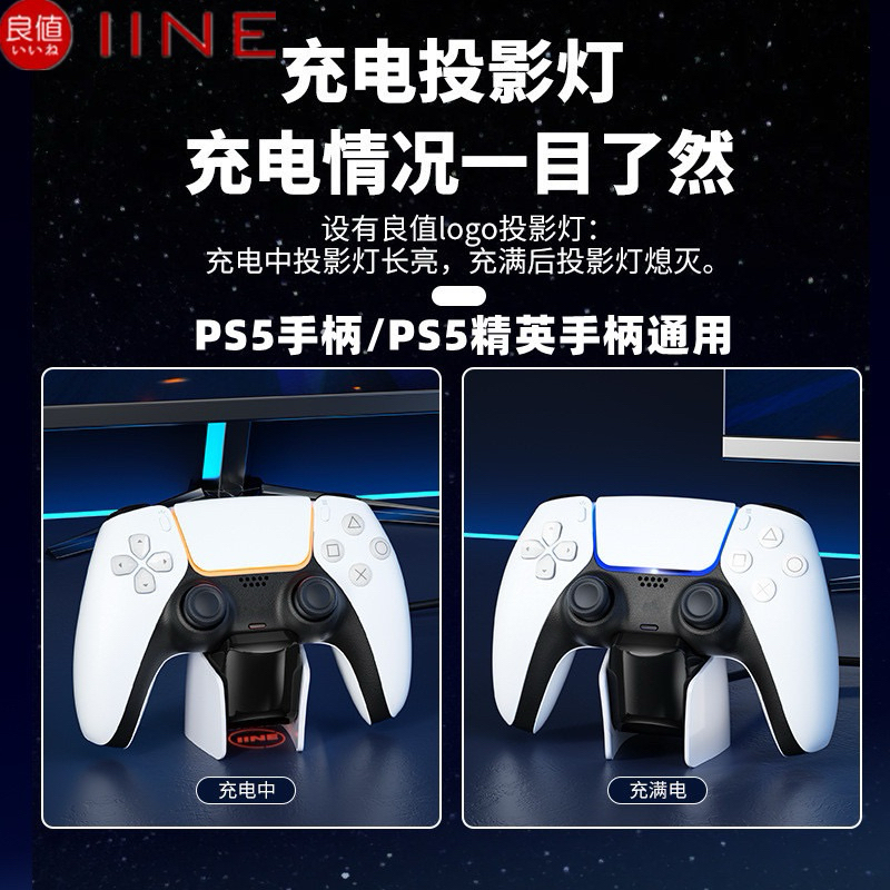 良值 PS5 DS5 Dual Sense EDGE 菁英 精英 手把 手柄 搖桿 控制器 充電座 支架 座充 | 蝦皮購物