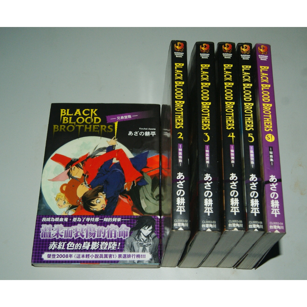 二手 / 輕小說 / 耕平 / Black Blood Brothers 1-5 + S1 (短篇集) 可拆賣 | 蝦皮購物