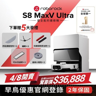 Roborock S8 MaxV Ultra 極致貼牆AI旗艦掃拖機 (雙機械臂/伸縮邊刷/貼牆魔手)
