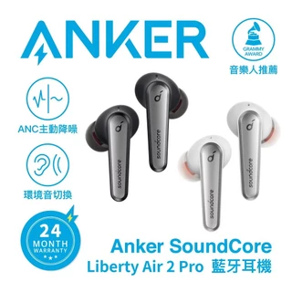 Anker Soundcore Liberty Air 2｜優惠推薦- 蝦皮購物- 2024年5月