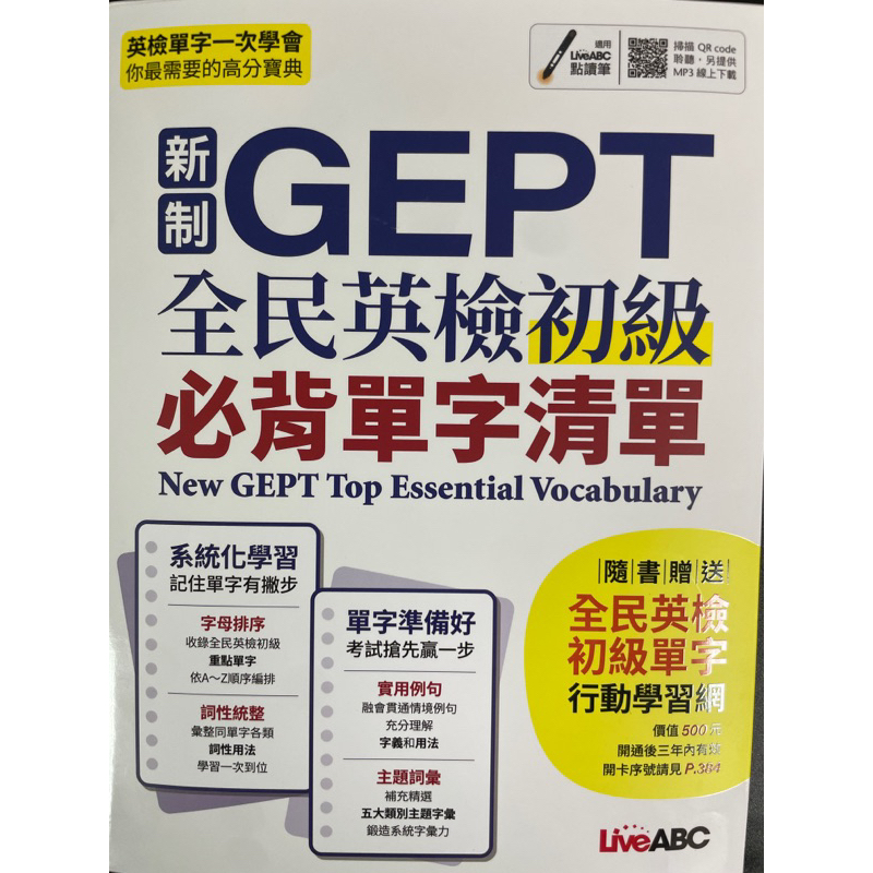 新制GEPT 全民英檢初級必背單字清單 | 蝦皮購物