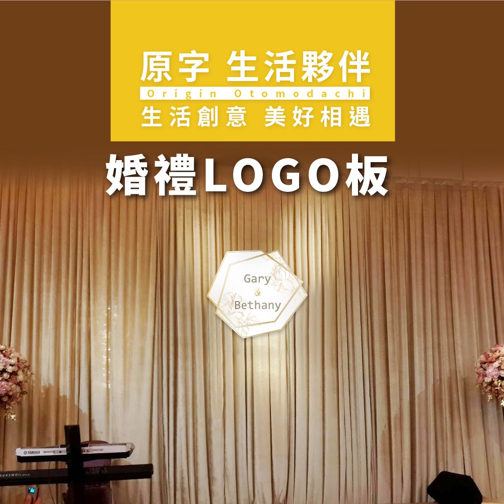 【原字】~可客製~婚禮logo板/ 婚禮背板/ 活動logo板/ 主題板/ 多樣式可挑款 | 蝦皮購物