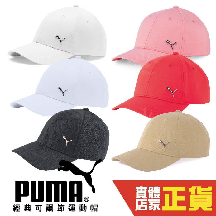 Puma 鐵豹LOGO 帽子運動帽老帽遮陽帽六分割帽金屬LOGO 運動帽黑藍紅 