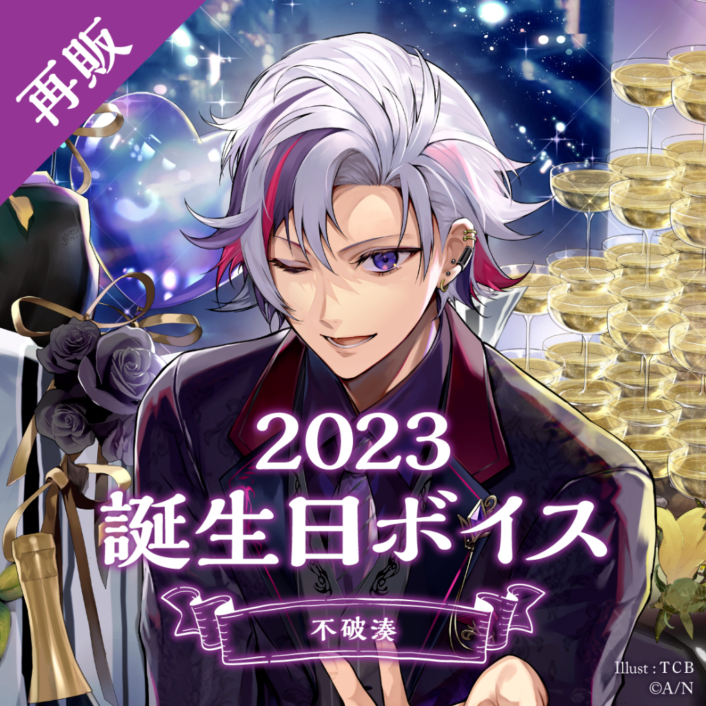 にじさんじ彩虹社nijisanji】◇不破湊◇生日套組＆音聲2024【4/24 16