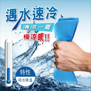 PureMate 普優美特 極速降溫涼感巾 1入 台灣制造 品質保證  台灣總代理 公司貨
