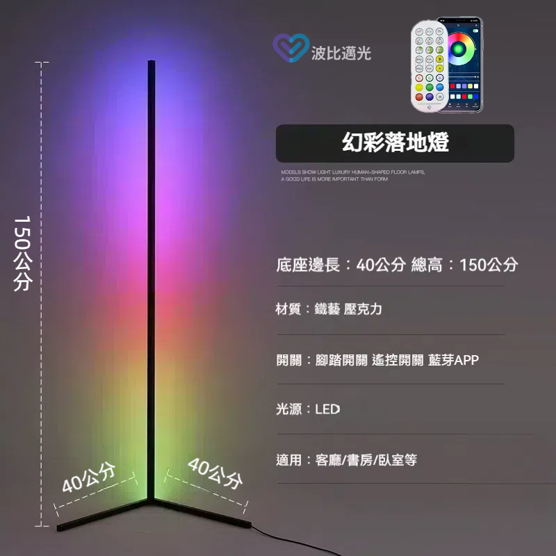 ⚡8h出貨⚡ 立燈 rgb 氣氛燈 落地燈 氣氛落地燈 電競燈 房間氣氛燈 氛圍燈房間 立燈落地燈 拾音燈 燈條 led | 蝦皮購物