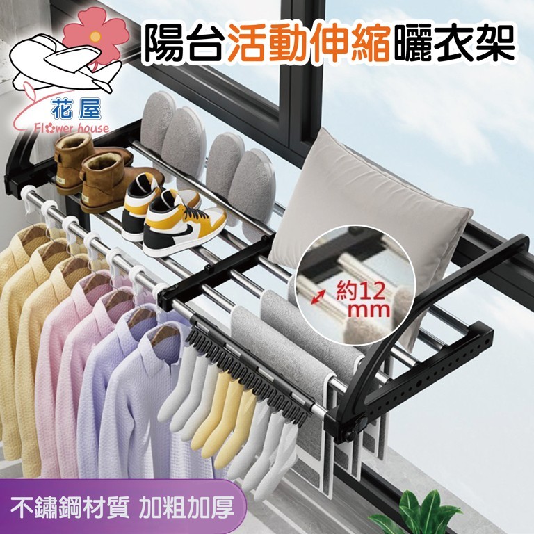 陽臺曬衣架 窗台曬衣架 窗臺置物架 伸縮 折疊曬衣架 陽臺收納 曬鞋架 晾衣架 曬衣夾 掛衣架 掛鉤護欄 【花屋】 | 蝦皮購物