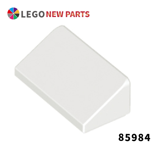 【COOLPON】正版樂高 LEGO Slope 30 1x2x 2/3 85984 4547489 83473 白色 | 蝦皮購物