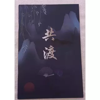 山河令　張哲瀚  龔俊　ドラマ名場面カード30枚　プラケース付き 山河令 張哲瀚 龔俊 ドラマ名場面カード30枚 プラケース付き Amazon.co.