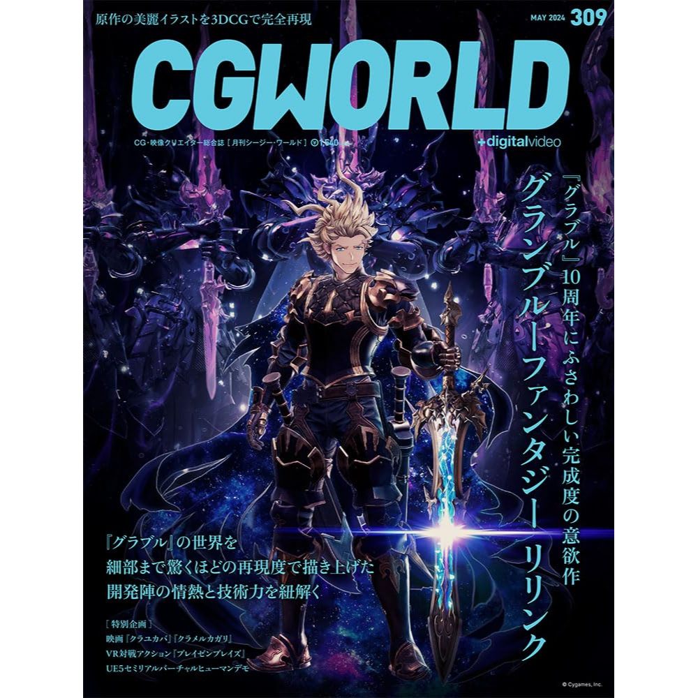 TP小屋] (全新現貨) 日文雜誌CGWORLD 2024年5月Vol.309 碧藍幻想特集CG 