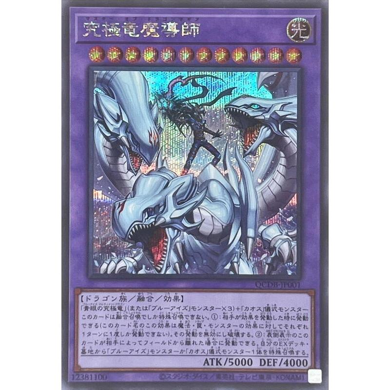 状態A-〕究極竜魔導師【クォーターセンチュリーシークレット