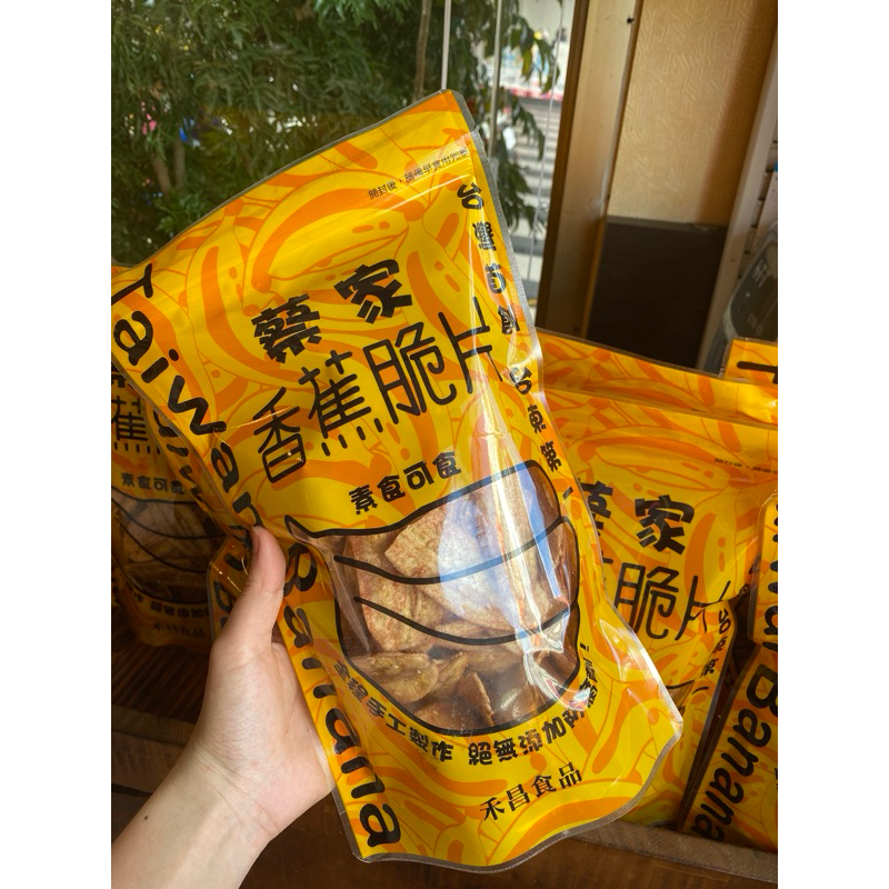 附發票🧾 蔡家香蕉脆片 台東名產 伴手禮首選🍌 | 蝦皮購物