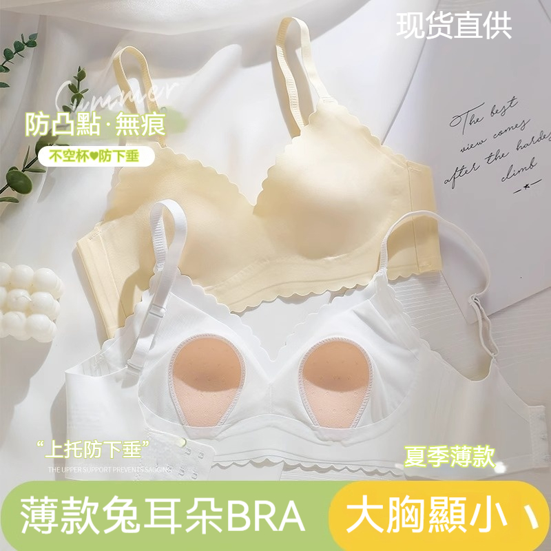 超薄無痕 夏季新款兔耳朵内衣 少女内衣 薄款内衣 小胸内衣 無痕内衣 無鋼圈内衣 冰絲内衣 涼感美背薄款内衣 固定杯 蝦皮購物 