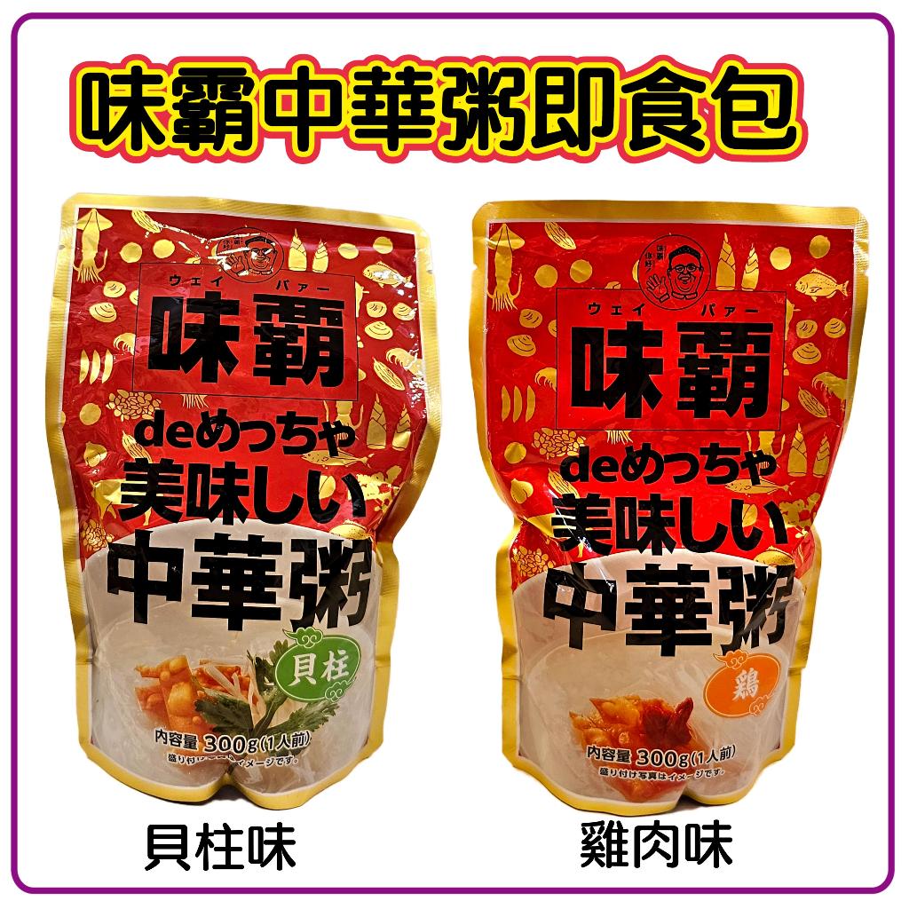 味霸 中華粥 貝柱味 雞肉味 | 蝦皮購物
