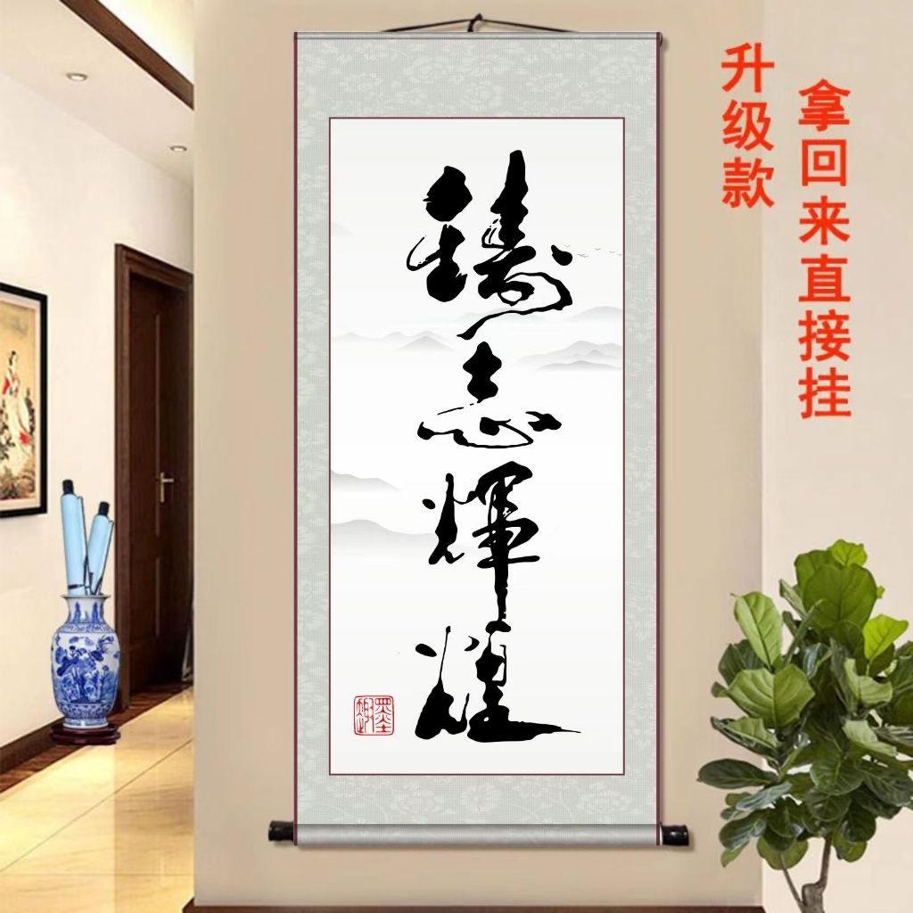 書法字畫掛畫 掛軸裝裱畫 海納百川 天道酬勤 客廳掛畫 勵志書法捲軸畫 防水 | 蝦皮購物