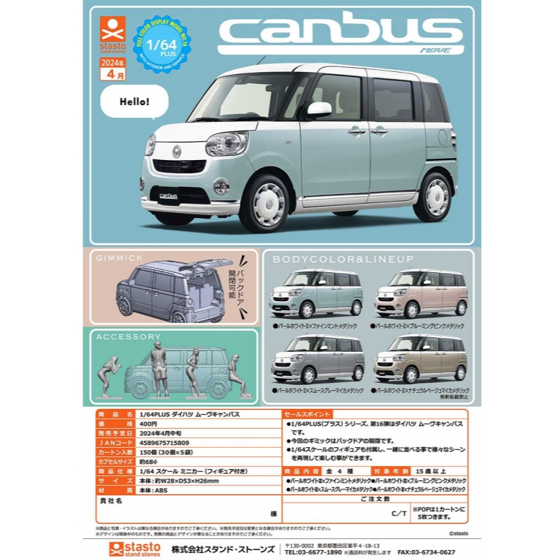 【Plutopia】Standstones 1比64PLUS 大發 MOVE CANBUS 扭蛋 整套4款 | 蝦皮購物