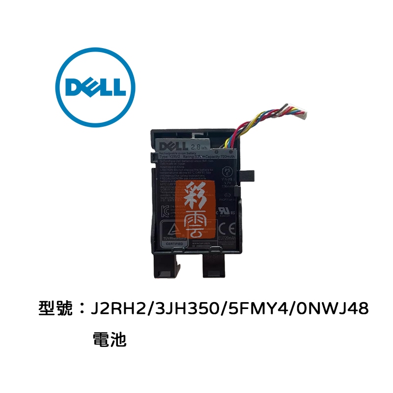 戴爾 DELL J2RH2 Poweredge Perc H740 Raid Controller Battery | 蝦皮購物