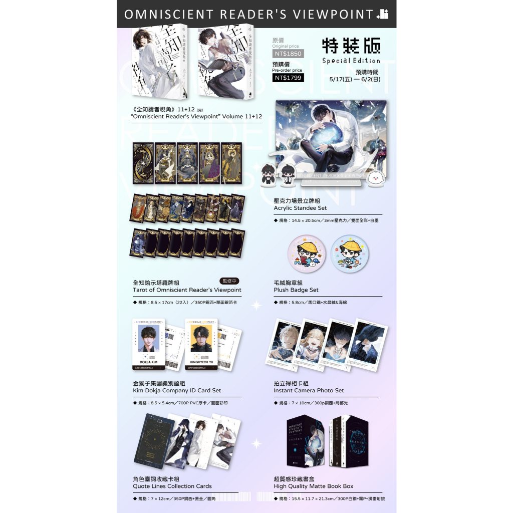 全知讀者視角【11+12雙書完結特裝版】深空出版 壓克力場景立牌組 全知諭示塔羅牌組 小說 展場限定特裝預購 | 蝦皮購物